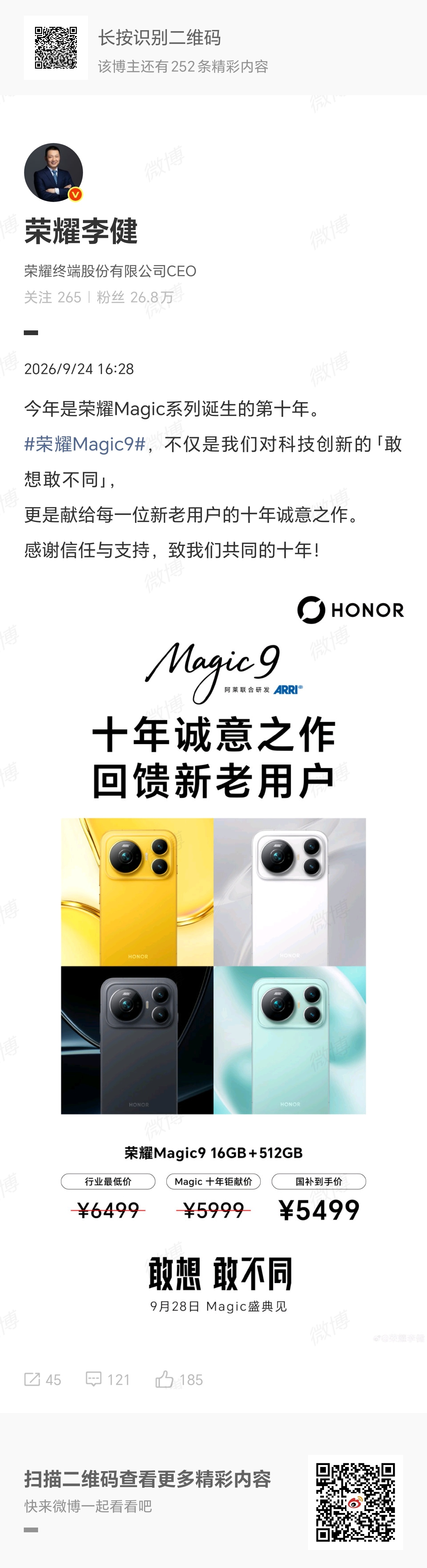 荣耀Magic9价格未发先曝十年诚意之作，今天终于实锤了！看到荣耀Magic9 