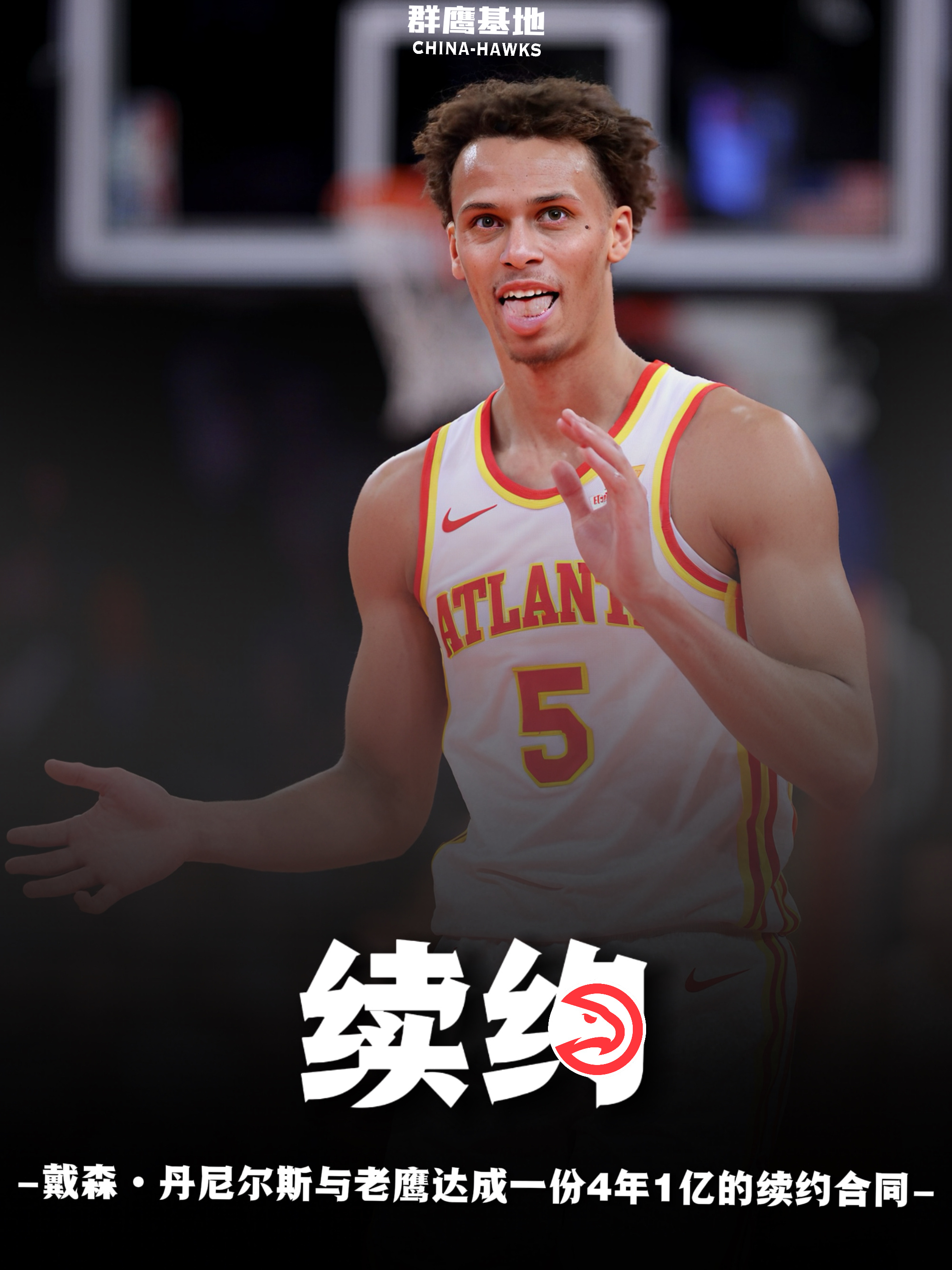 🚨// Welcome to stay in A🦅戴森·丹尼尔斯与老鹰达成了