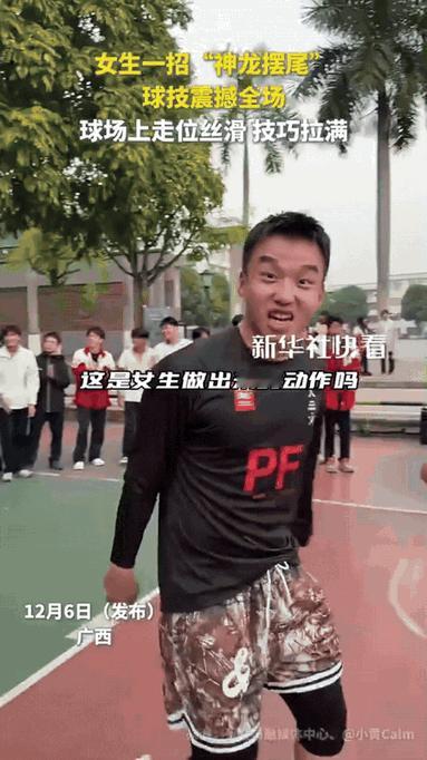 万万没想到！最近广西一群男生在球场上打球，有个女生走过来问能不能让她试试。旁边围
