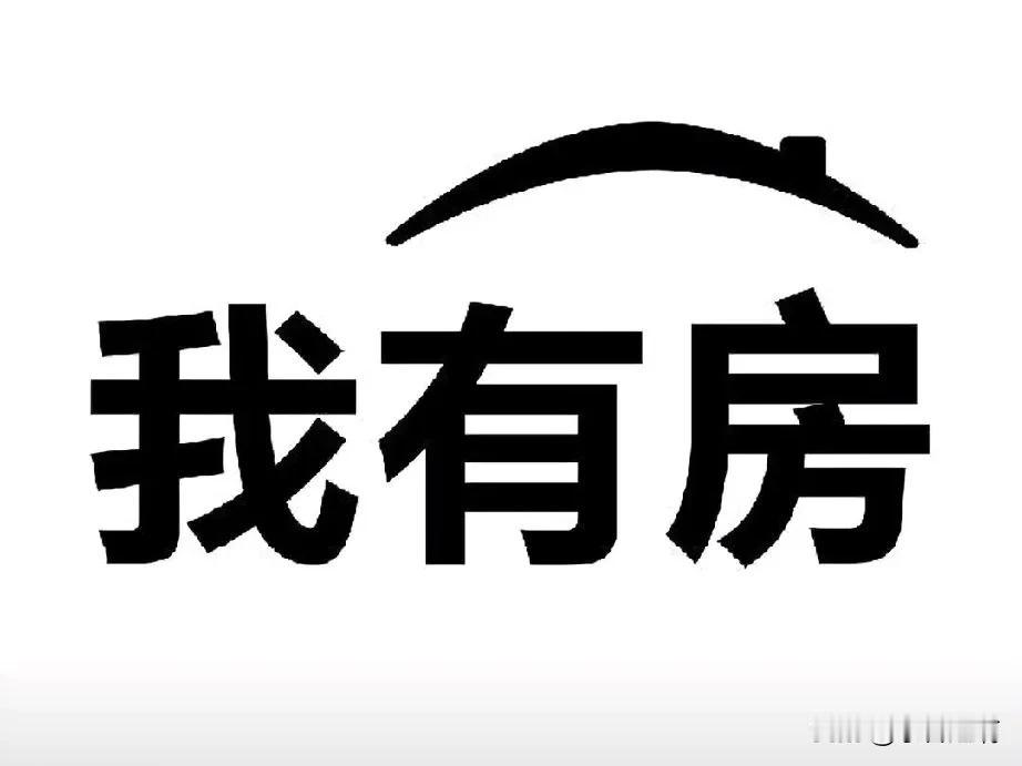 “对了，我想问一下你们，我在北京还有一套房，我又不想要，该怎么办？

那是十多年