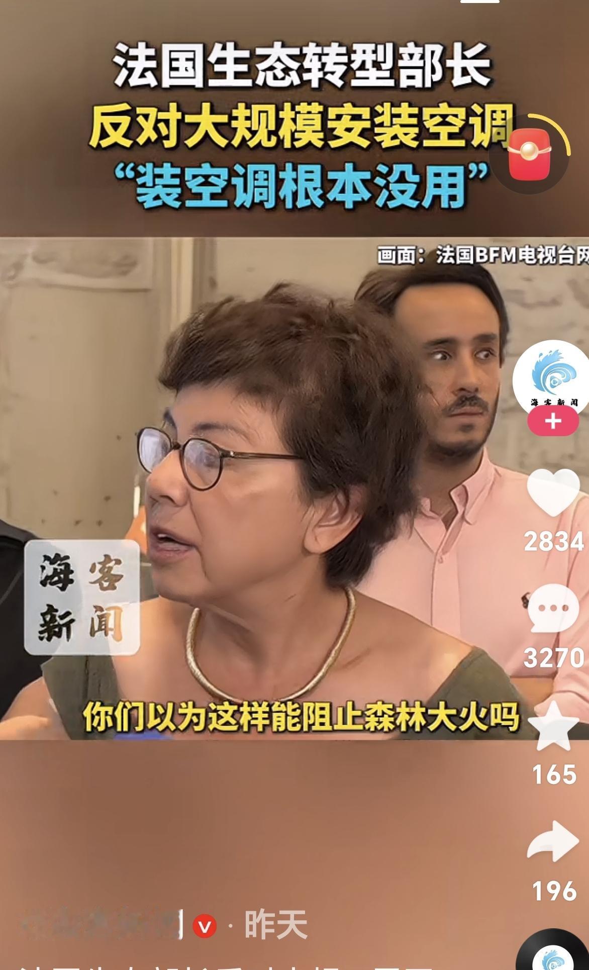 西方国家的部长咋想的，脑子有问题啊。
不就是天热装个空调吗？屁大点事儿，说三道四