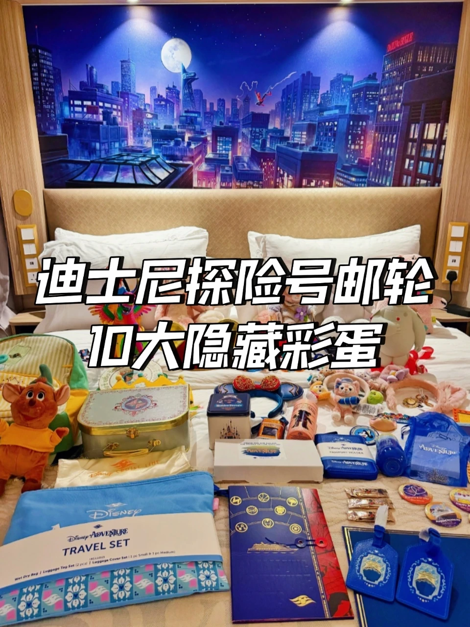 🔥迪士尼探险号邮轮，隐藏彩蛋别错过啦！