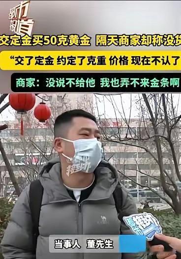 “玩不起！”2月1日，河南郑州，一男子交了1000定金，以每克1126元的价格，