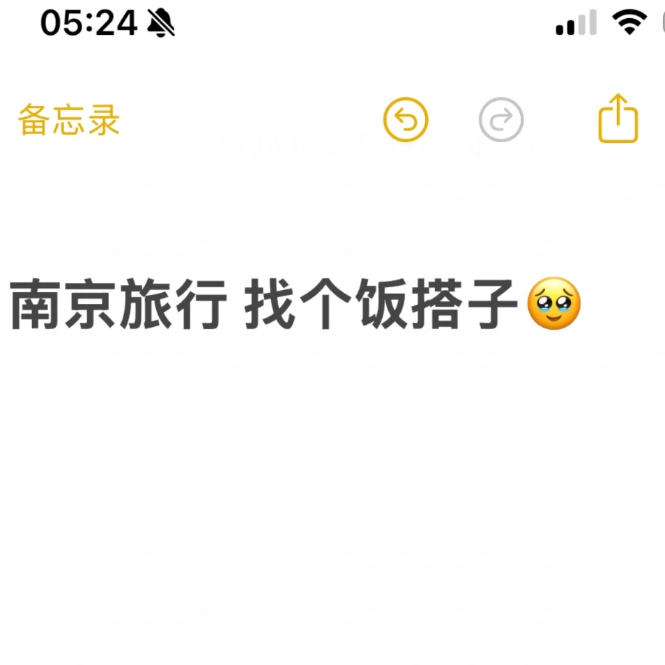 南京一个人旅行！想找个饭搭子！！
