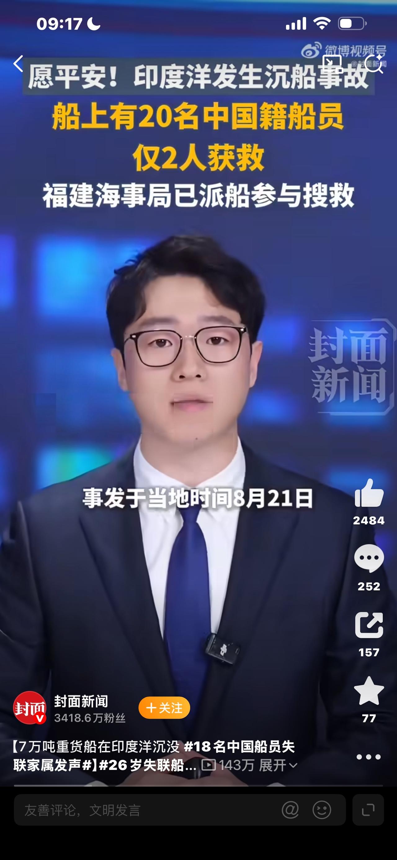 18名中国船员失联 
谁也想不到！万吨巨轮毫无预兆倾覆沉没，短短8分钟彻底沉入深