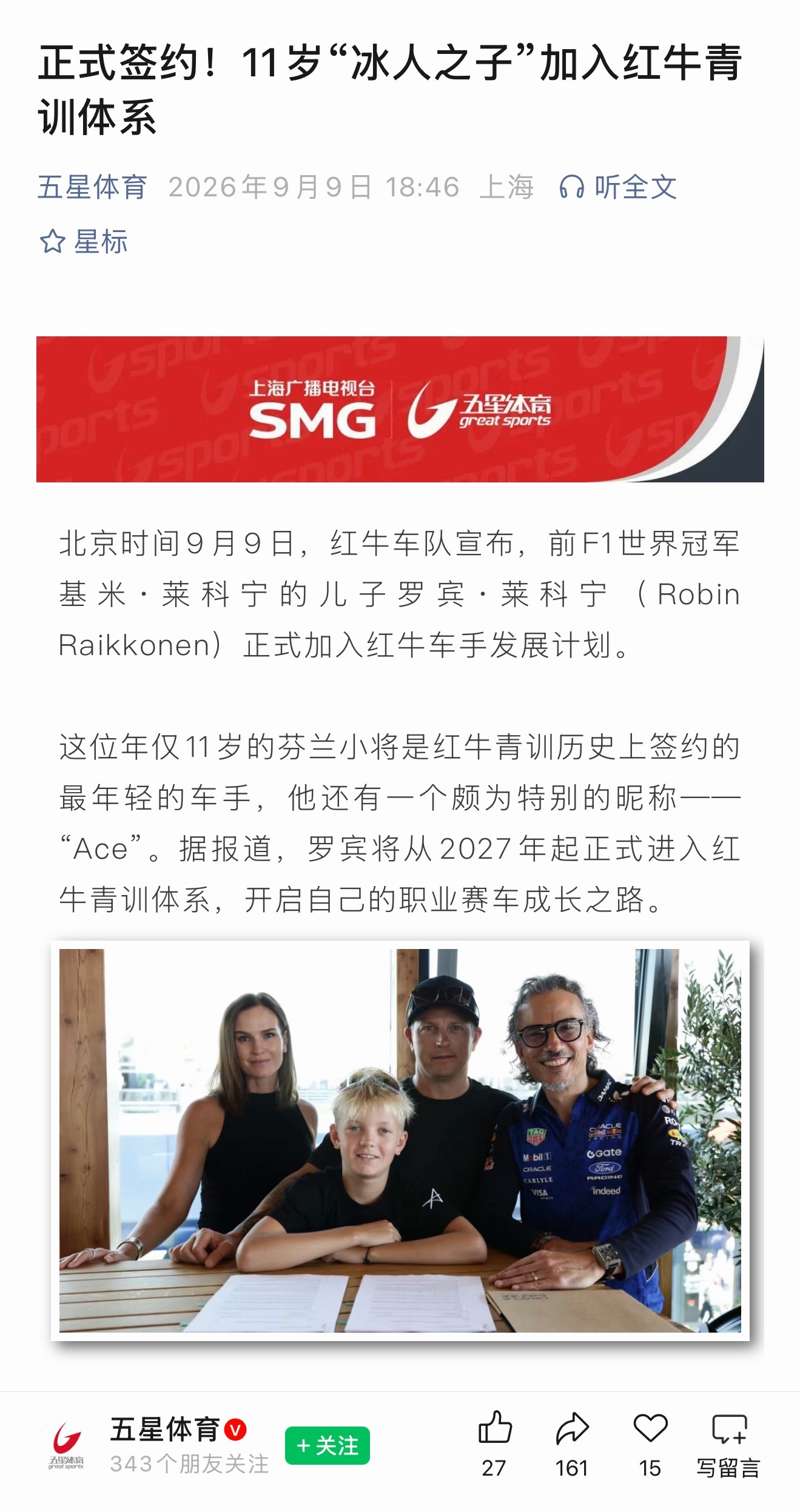 红牛签约了一位年仅11岁的芬兰小车手，他老爸是基米·莱科宁！呜呼，未来可期 [哈