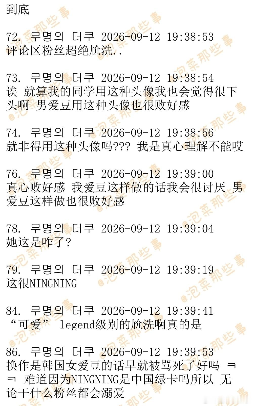 🔥🔥韩网600楼热帖评论翻译🔥🔥宁艺卓ins换竖中指头像aespa NI