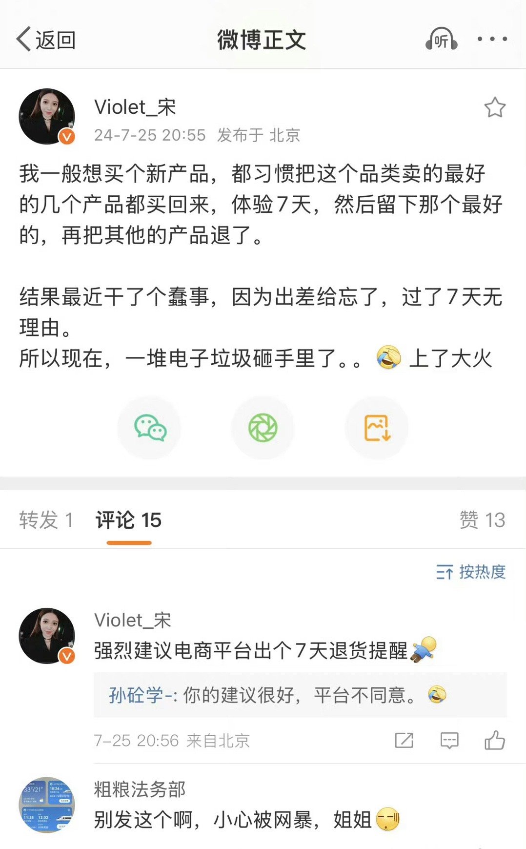 宋紫薇你糊涂啊[允悲] ​​​