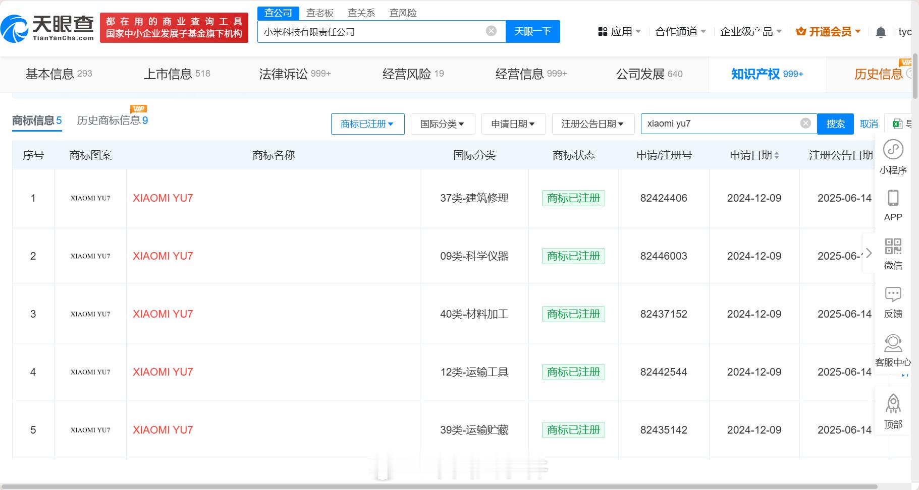 小米已成功注册多类YU7商标  6月16日，雷军在社交媒体宣布，小米YU7将于6