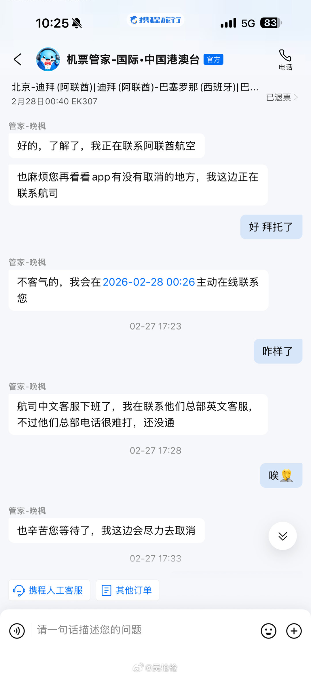 好多人问我携程 机票退钱了吗 我码字给大家讲一下哦（截图时间不准 因为我现在在西