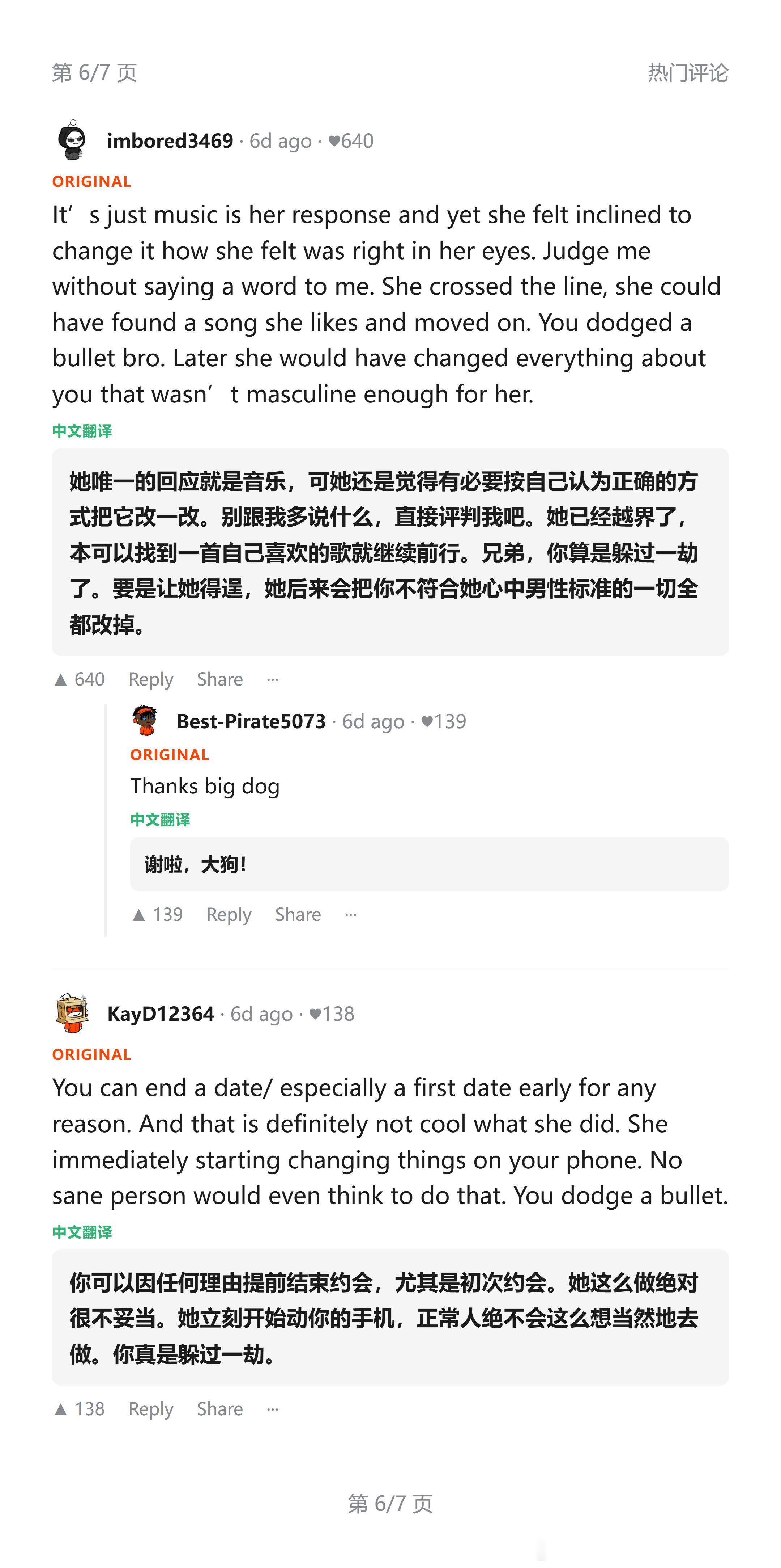 【Reddit热帖】约会对象删了我多年积攒的歌单情感热点创作激励计划 ​​​