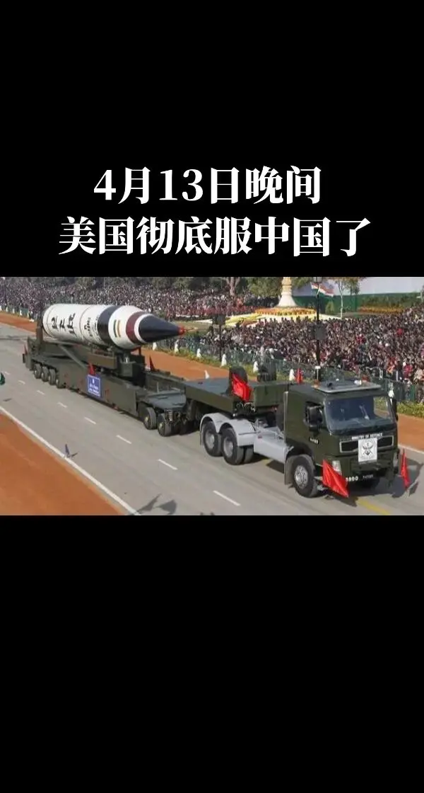 美国彻底服中国了。