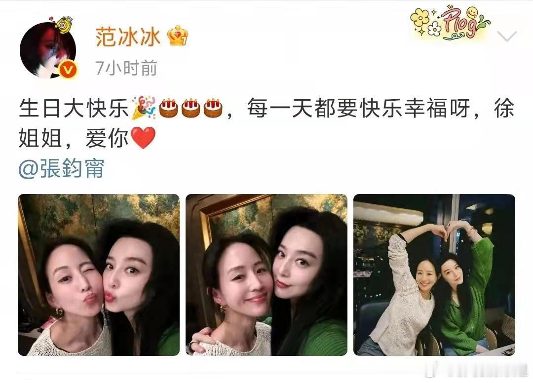范冰冰为张钧甯庆生, 贴脸照好亲昵, 俩人因剧结缘11年了！ ​​​