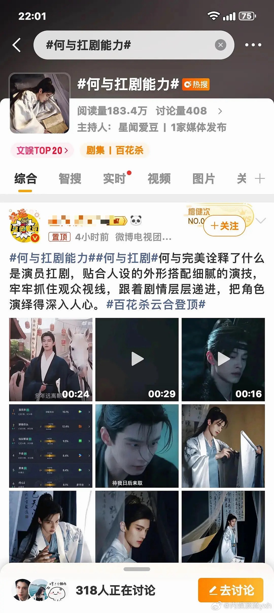 《百花杀》男主何与家是怎么舔着脸吹自己扛剧的，女主孟子义家还在护剧包场，男主家先
