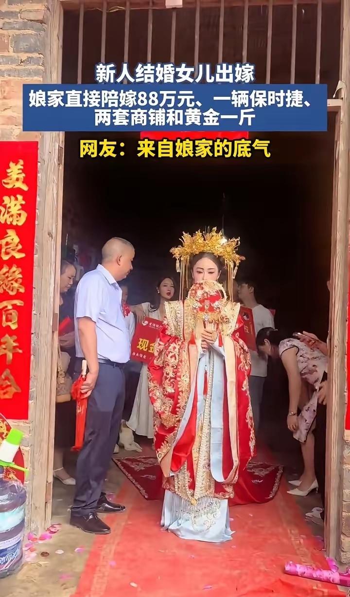 这才是新娘的底气吧！

新娘出嫁，娘家陪嫁88万，加一台价值百万的帕拉梅拉，两套