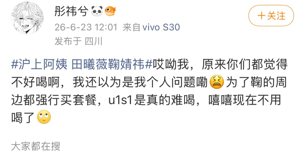 我觉得品牌方都应该避雷这家 到期不续转头就背刺品牌方抹黑品牌方 沪上阿姨 田曦薇