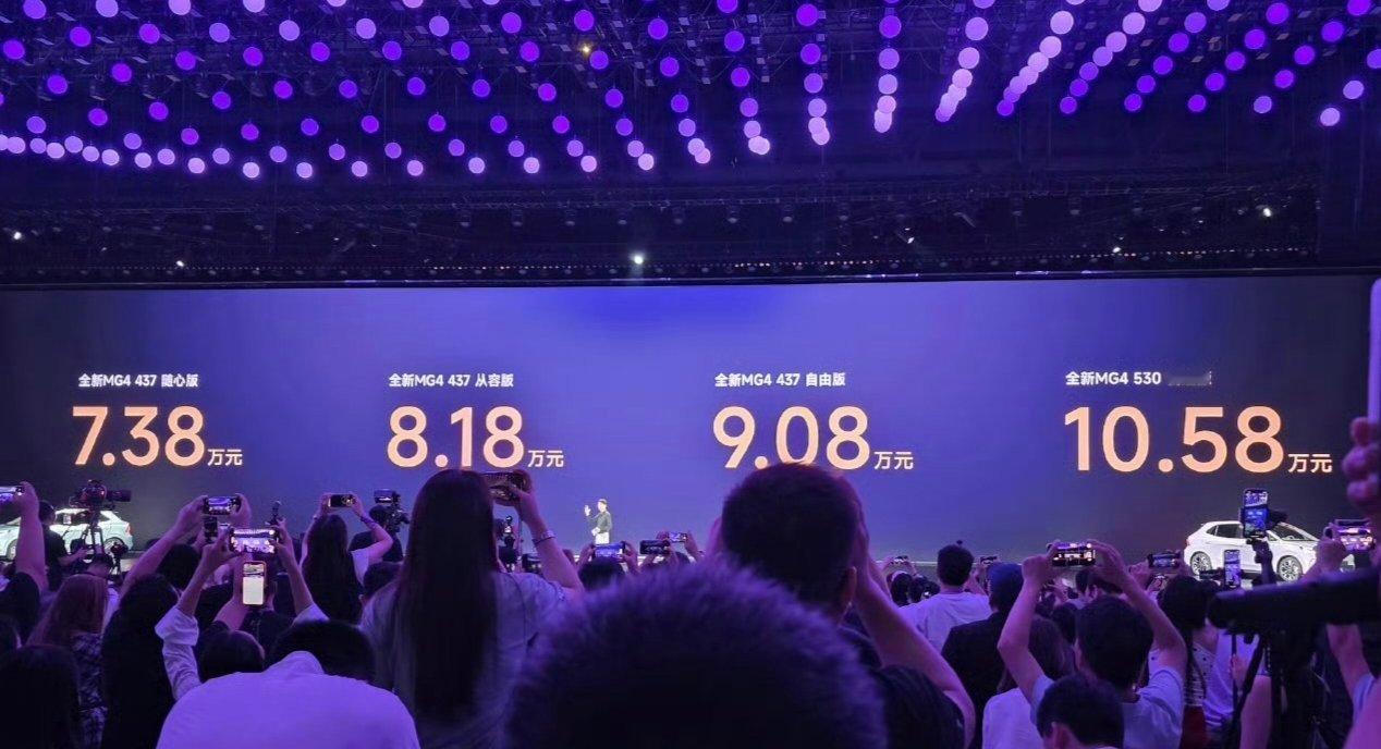 MG4发布会预售价7.38万–10.58万！这还只是预售价也就是说最多花10万买