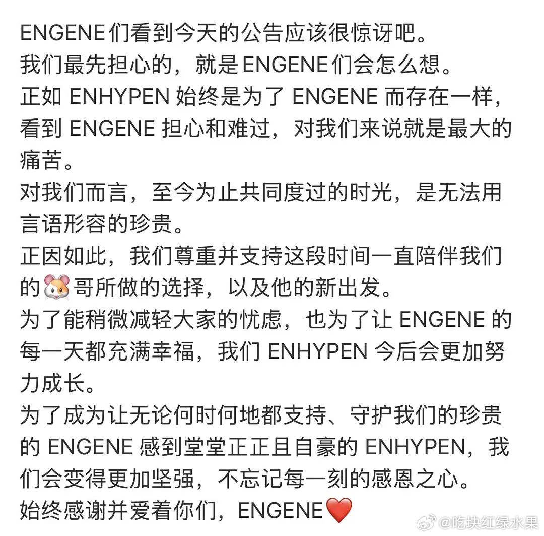 enhypen成员们对于李羲承的退团给了回应：看到今天的公告，ENGENE 们一