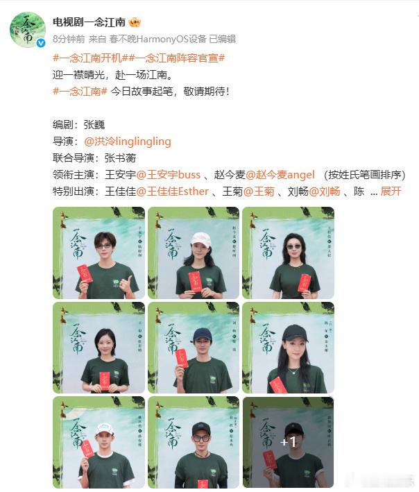 王安宇赵今麦番位按姓氏笔画排序王安宇赵今麦一念江南领衔主演王安宇赵今麦番位按姓氏