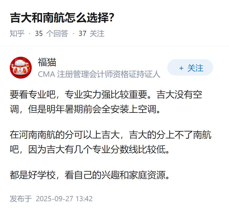 吉大和南航怎么选择？