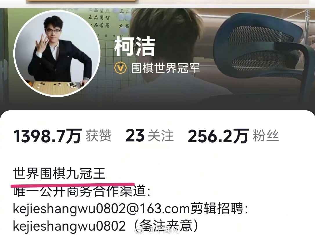 【柯洁不接受判罚选择退赛#