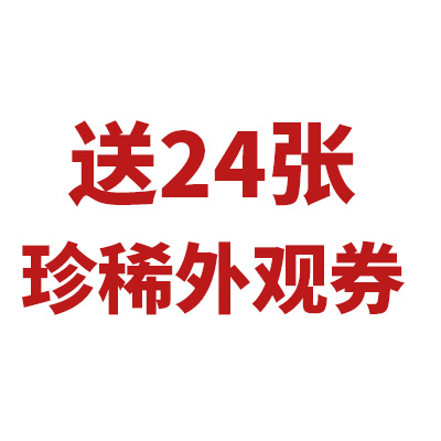#逆水寒六周年庆#寒子六周年啦！这次周年庆福利我很满意，送24张券！！还有那么好