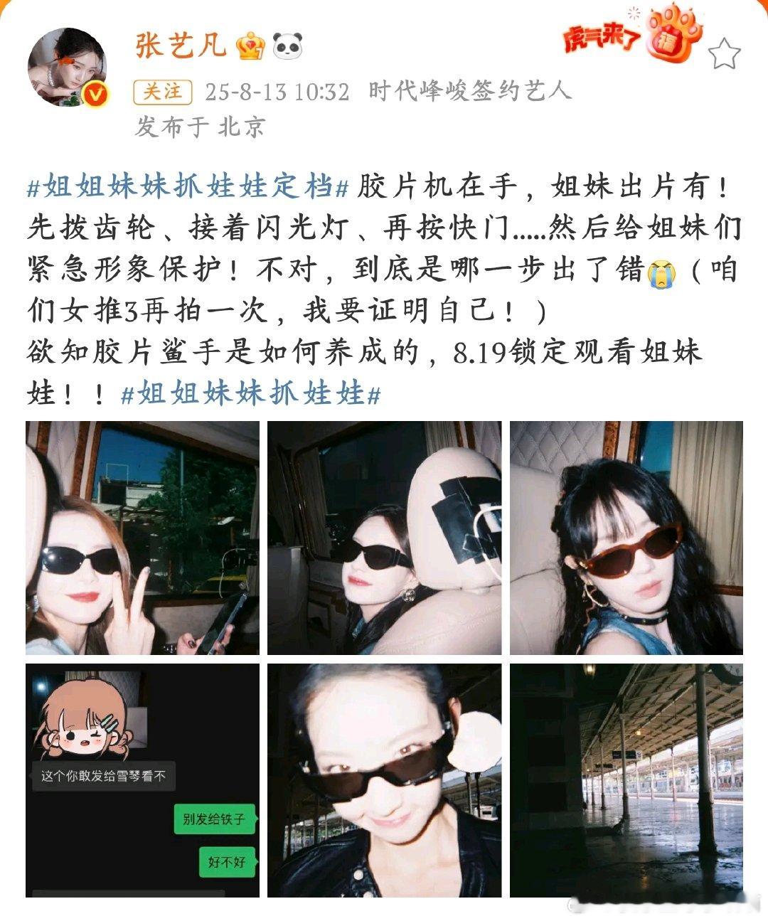 张艺凡拍的戚薇李一桐田曦薇张艺凡和姐妹们的互动真实又好笑。这种自然流露的姐妹情谊