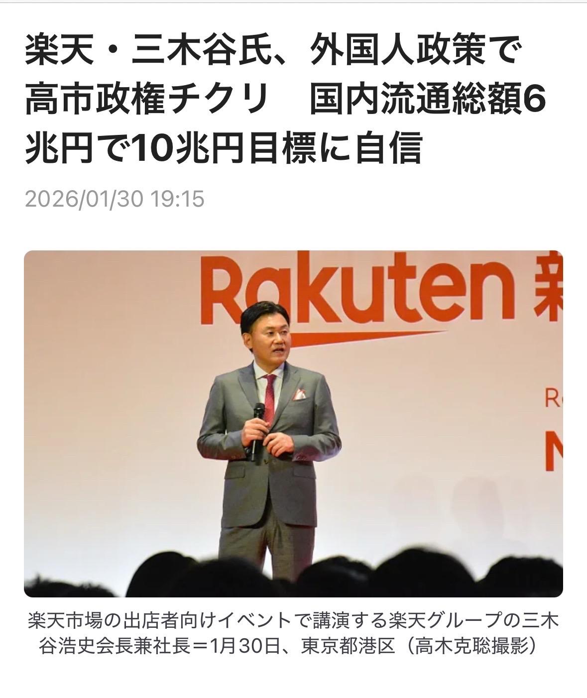 乐天集团会长兼社长三木谷浩史30日在面向