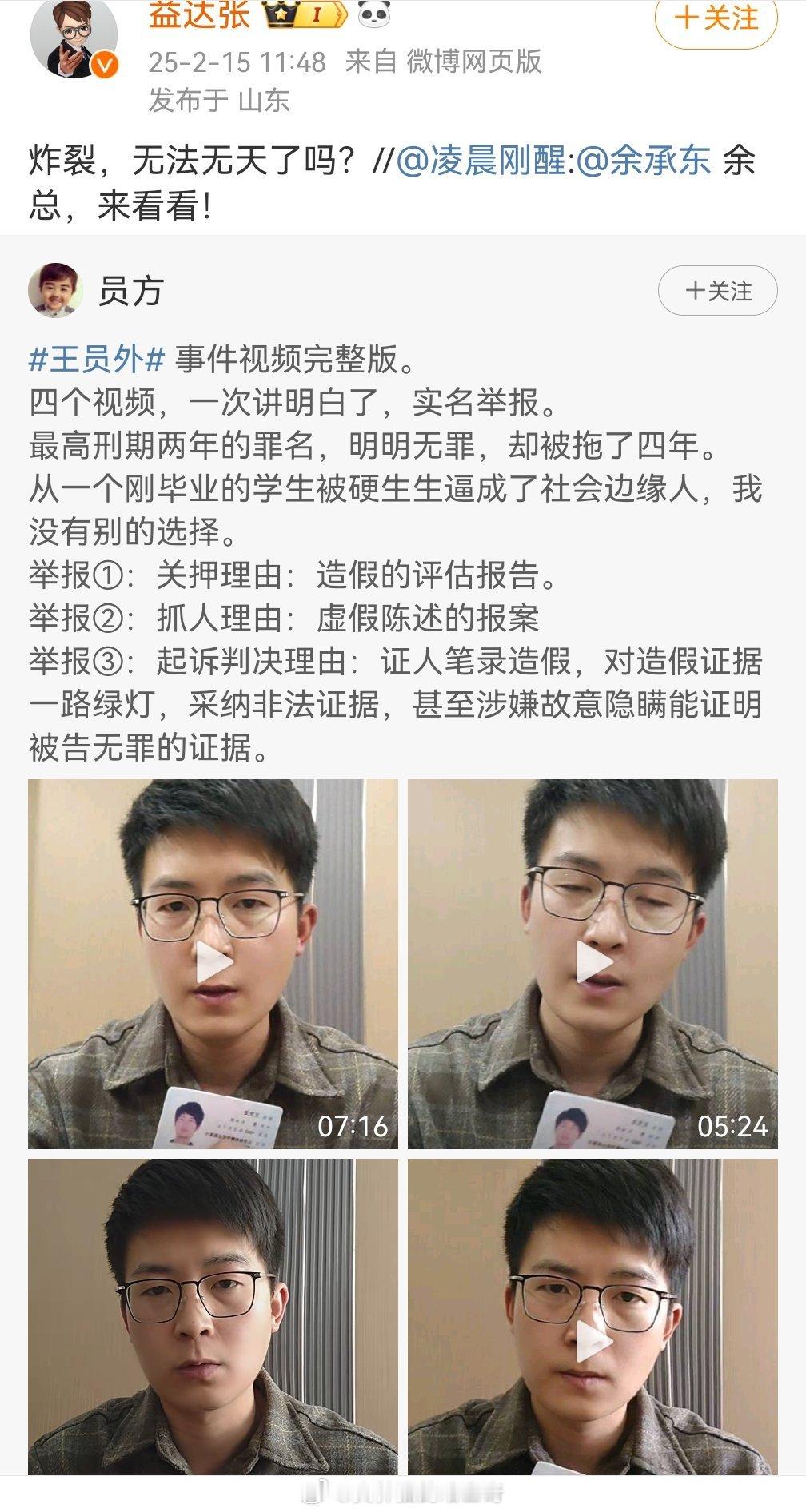 王员外这是咋了，突然又发视频实名举报喊冤。我看了下当初跟你互动频繁的KML基本都