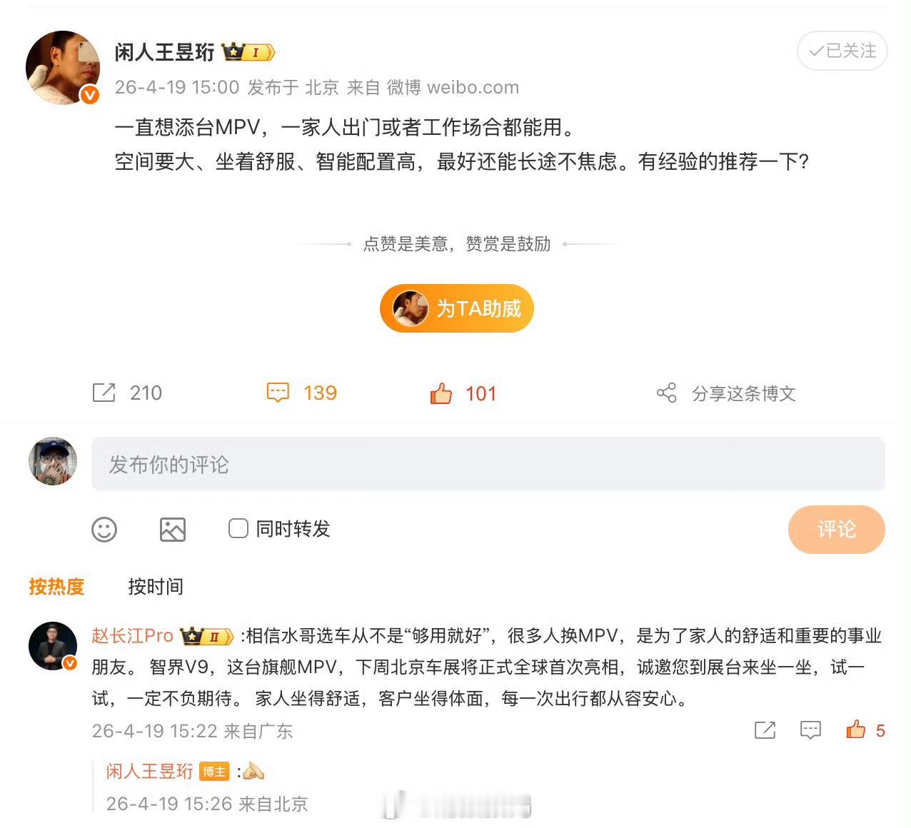 赵长江推荐水哥买智界V9赵长江推荐智界V9，不过智界V9现在也还没正式上市啊，如