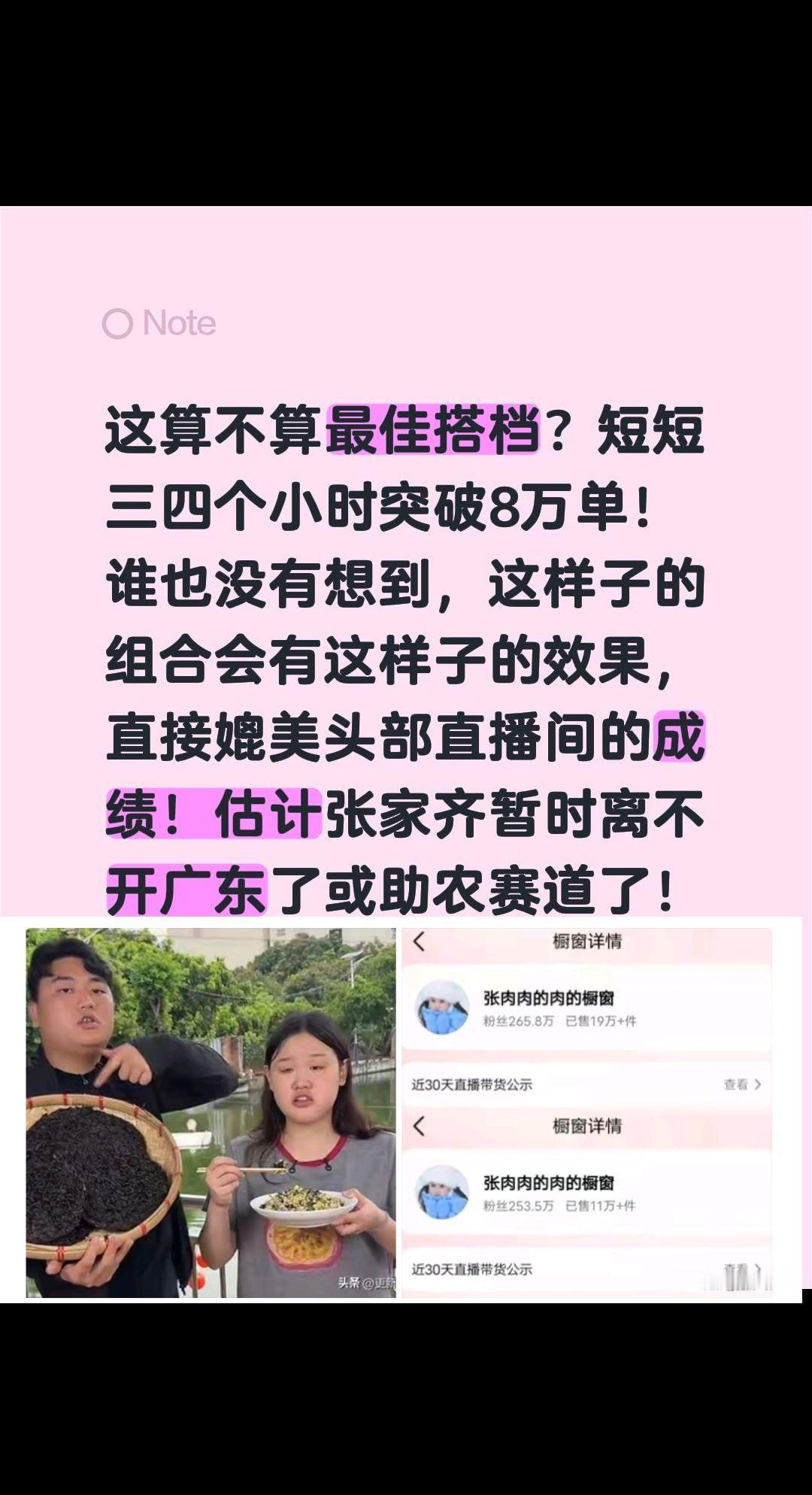 这算不算最佳搭档？短短三四个小时突破8万单！
谁也没有想到，这样子的组合会有这样
