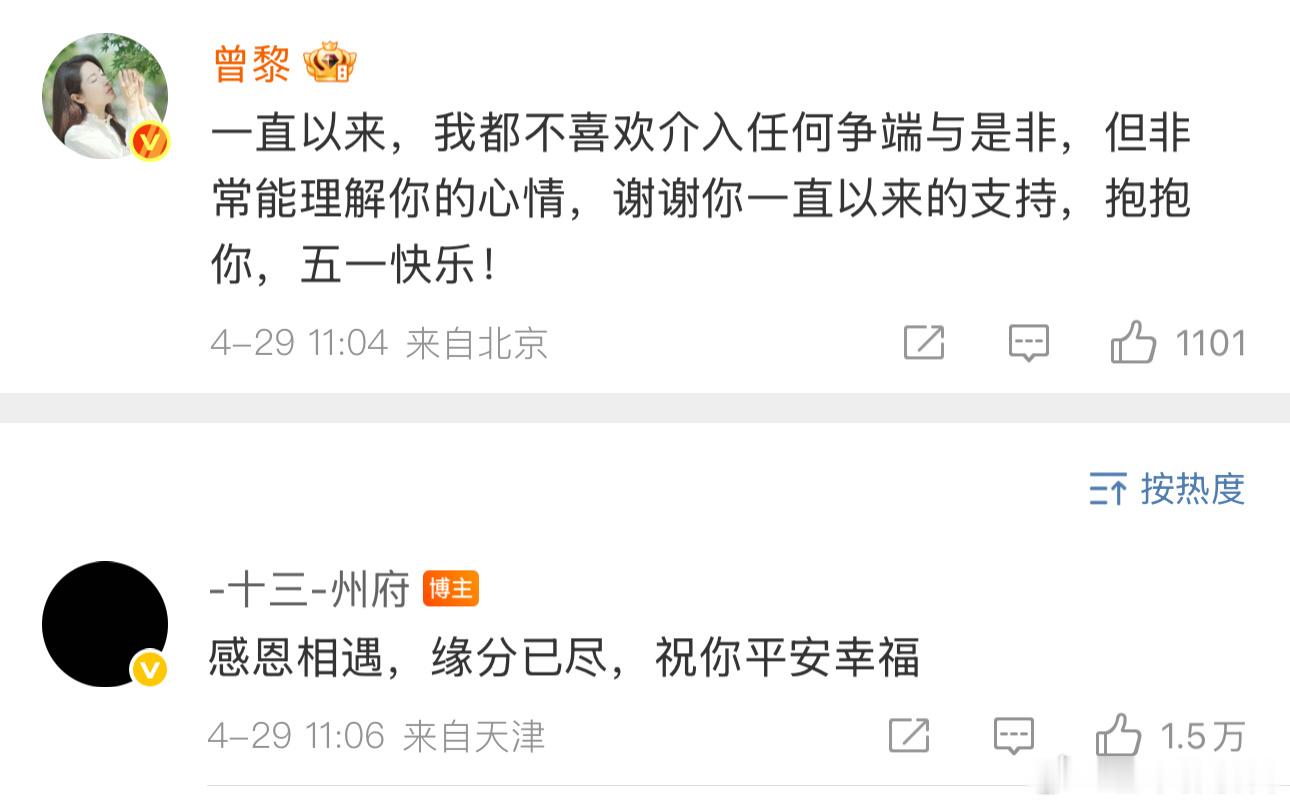 没有伤害任何人 所以不该不开心🥳送曾黎礼物的粉丝道歉曾黎工作室 ​​​