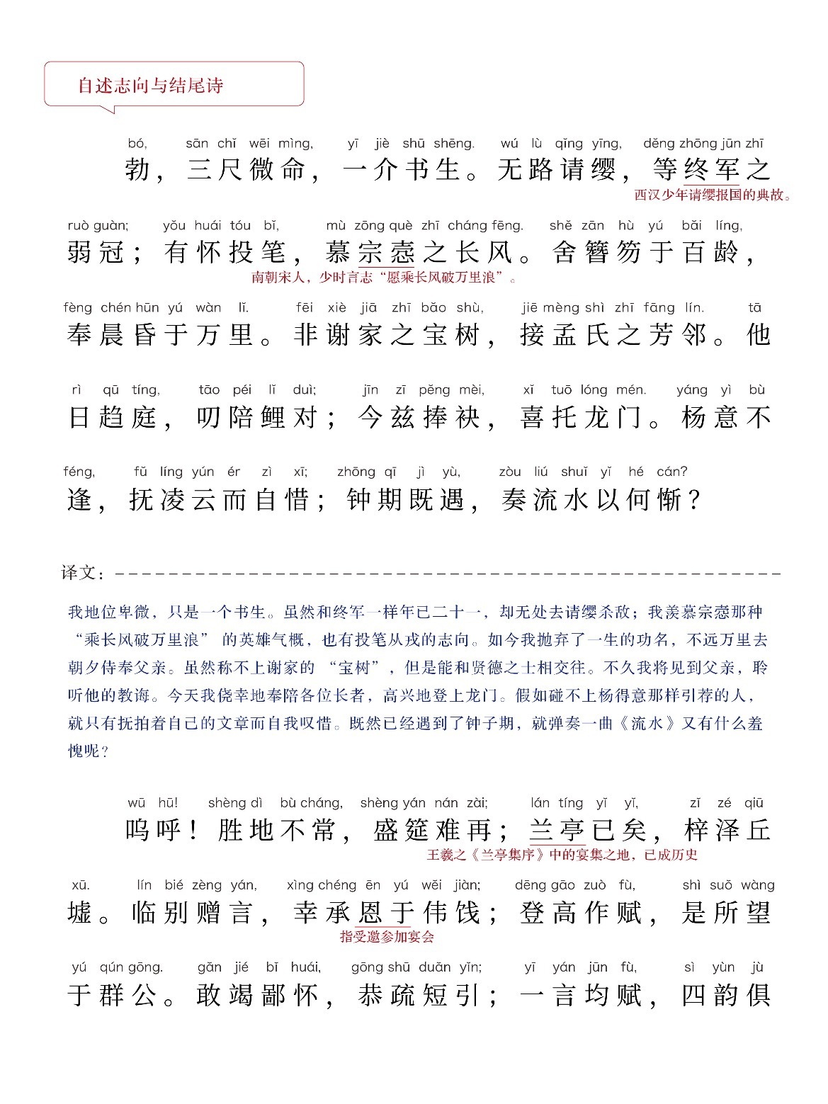 滕王阁序  月光还是少年的月光，九州一色还是李白的霜“阁中帝子今何在？槛外长江空