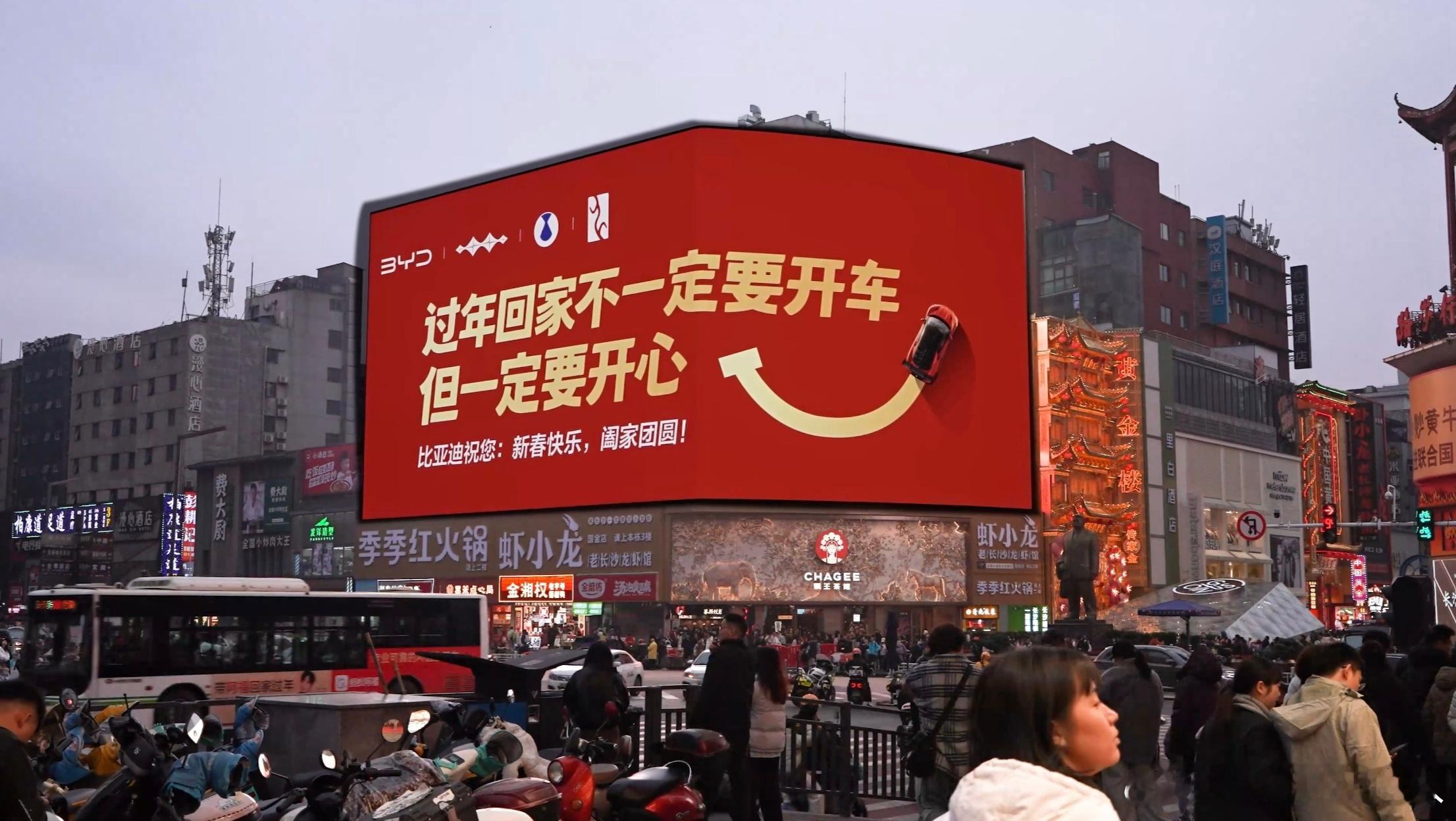 新春快乐，今年大家都是怎么回家呀？路上看到比亚迪的新春祝福，真的有被狠狠治愈，“