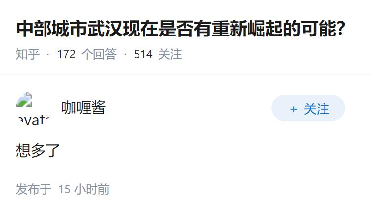 中部城市武汉现在是否有重新崛起的可能？