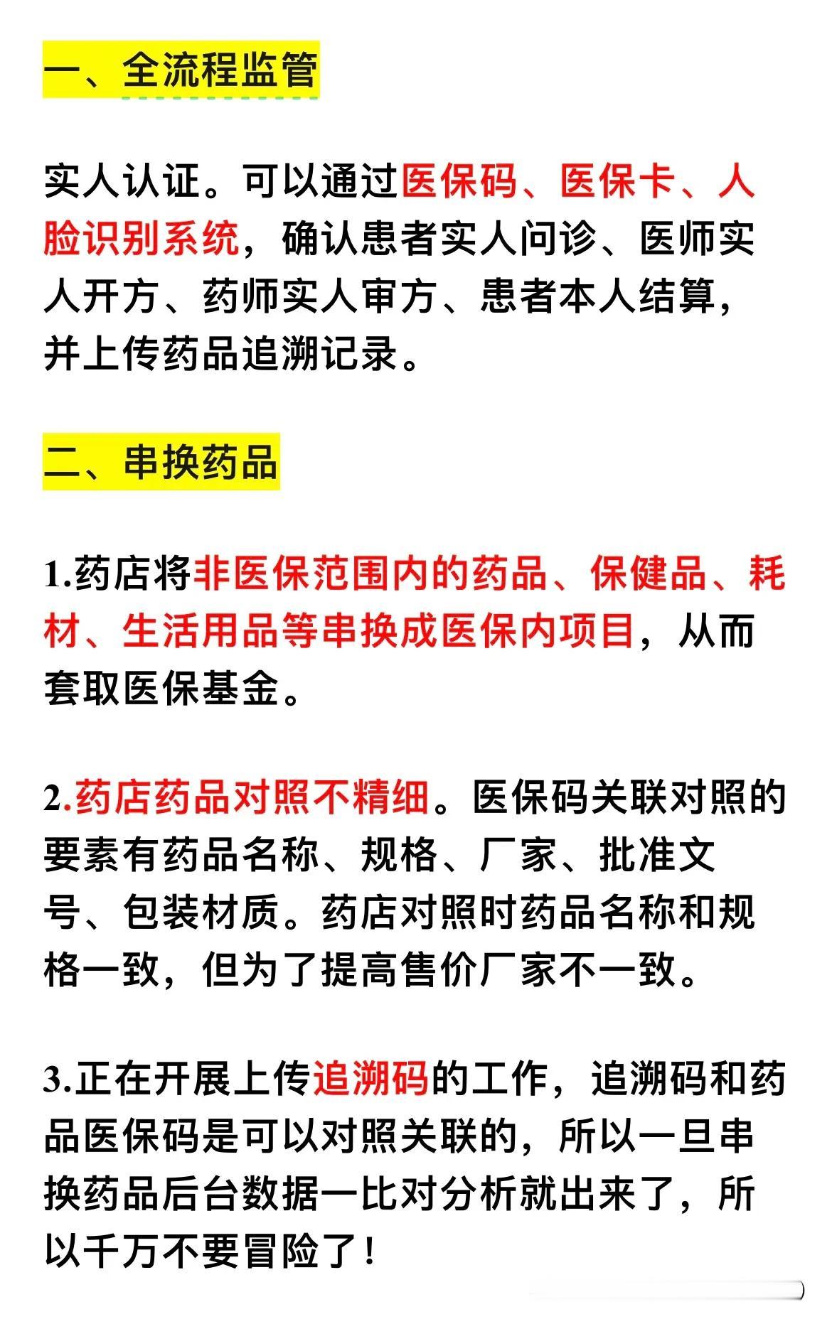 近日，国家医保局曝光哈尔滨四家药店“欺诈骗保”案件；揭露了零售药房医保违规问题。