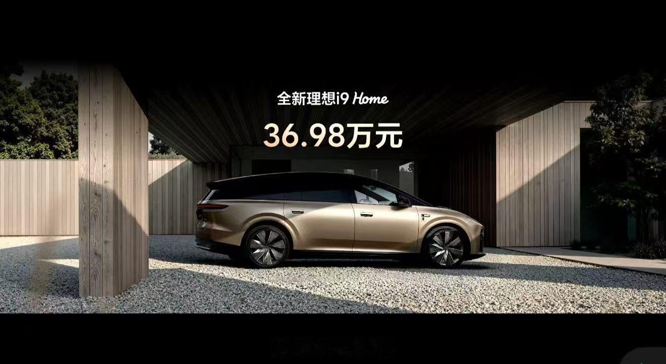 全新理想i9 Home全国统一零售价36.98万元i9 就 Home版本，CLT