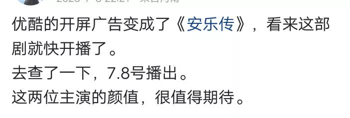 巴粉的惊喜真的是来得猝不及防，之前网传《安乐传》7月下旬才播放，本以为还要等10