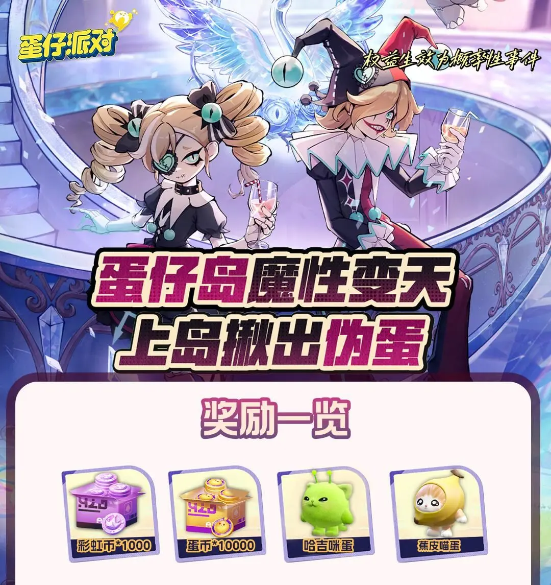 蛋仔派对2026年五月份最新兑换码来了 蛋仔派对最新五一劳动节兑换码搜...