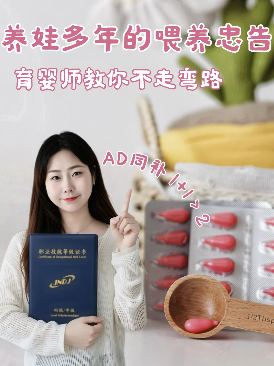 育婴师说实话｜1岁后AD千万不能停