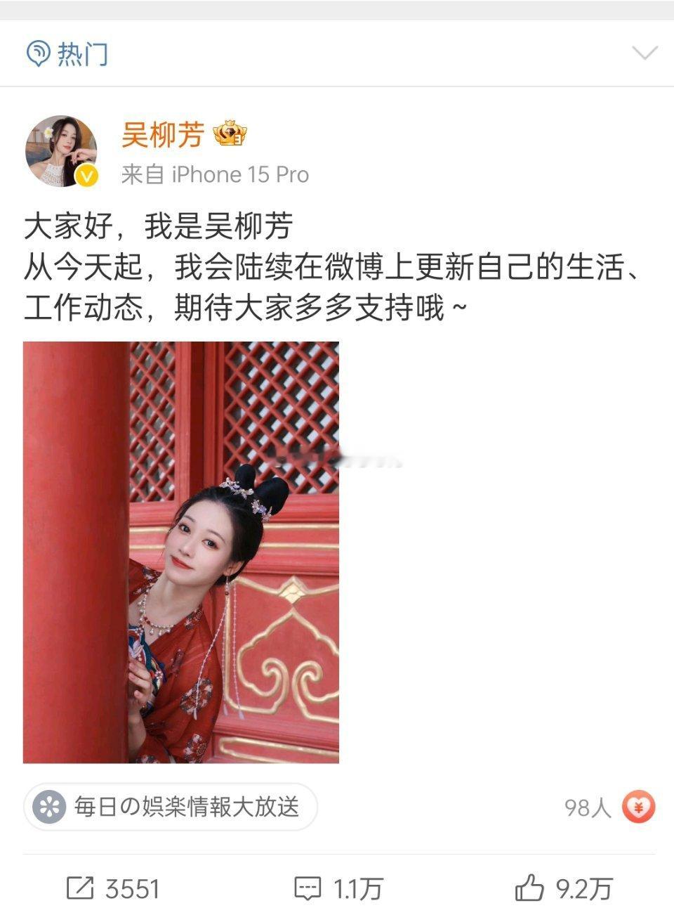 吴柳芳乘胜追击，都开始来微博玩了，越🐴越勇 
