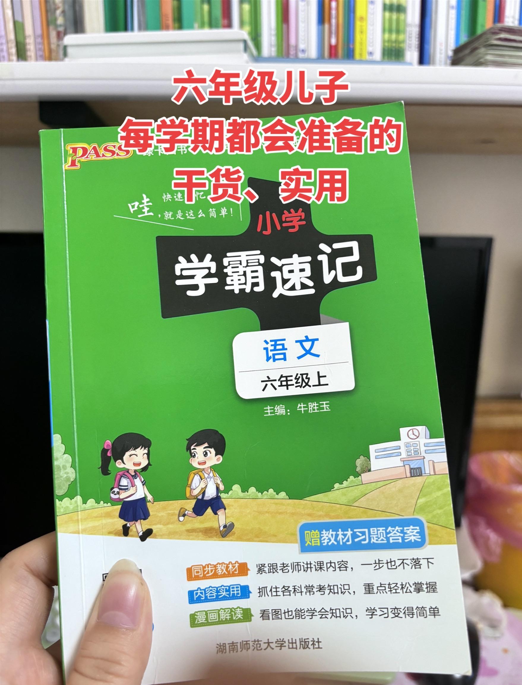 每学期开学都要给儿子准备的小册子，整理了。每课每单元重点内容，读背都很方便