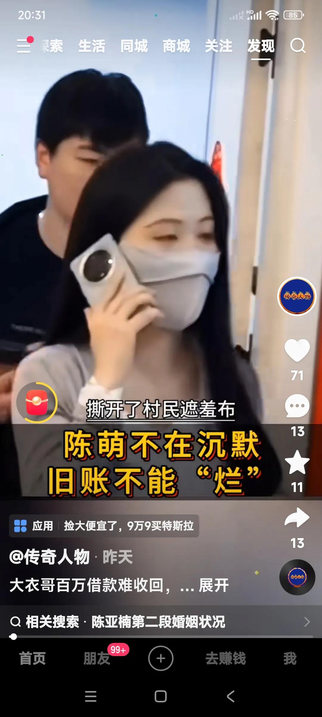 陈萌嫁到朱家。

作为朱家的一员就不能眼瞅着百万元的欠账没人还。

陈萌要发声，