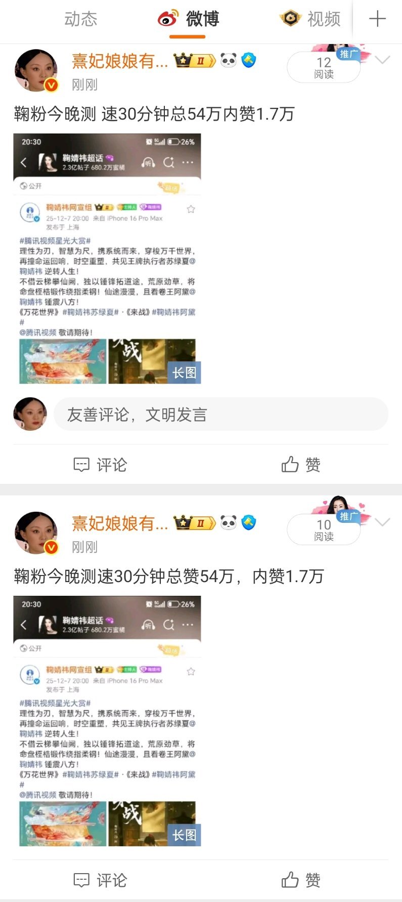 发不出去，鞠粉今晚很牛就是了