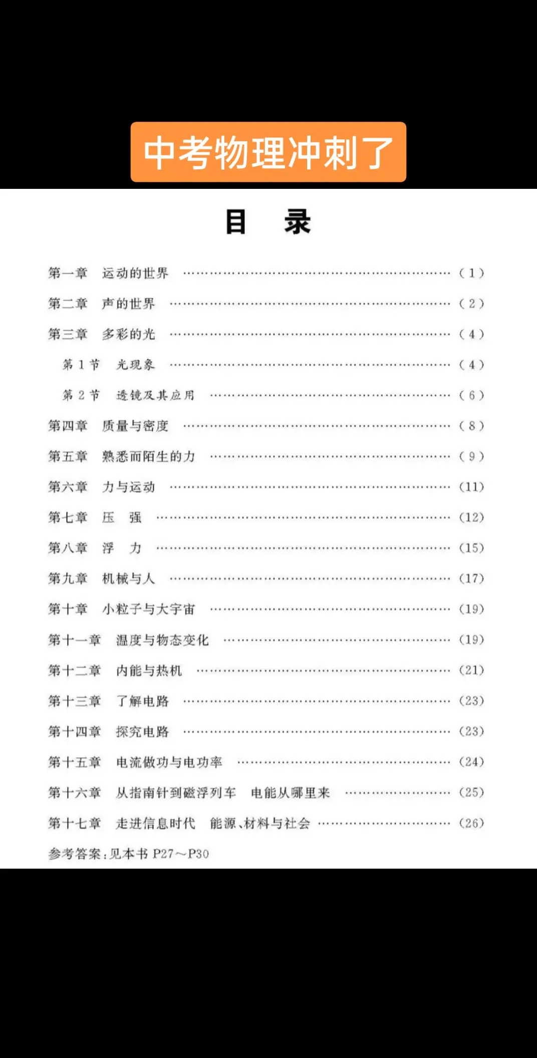 中考物理