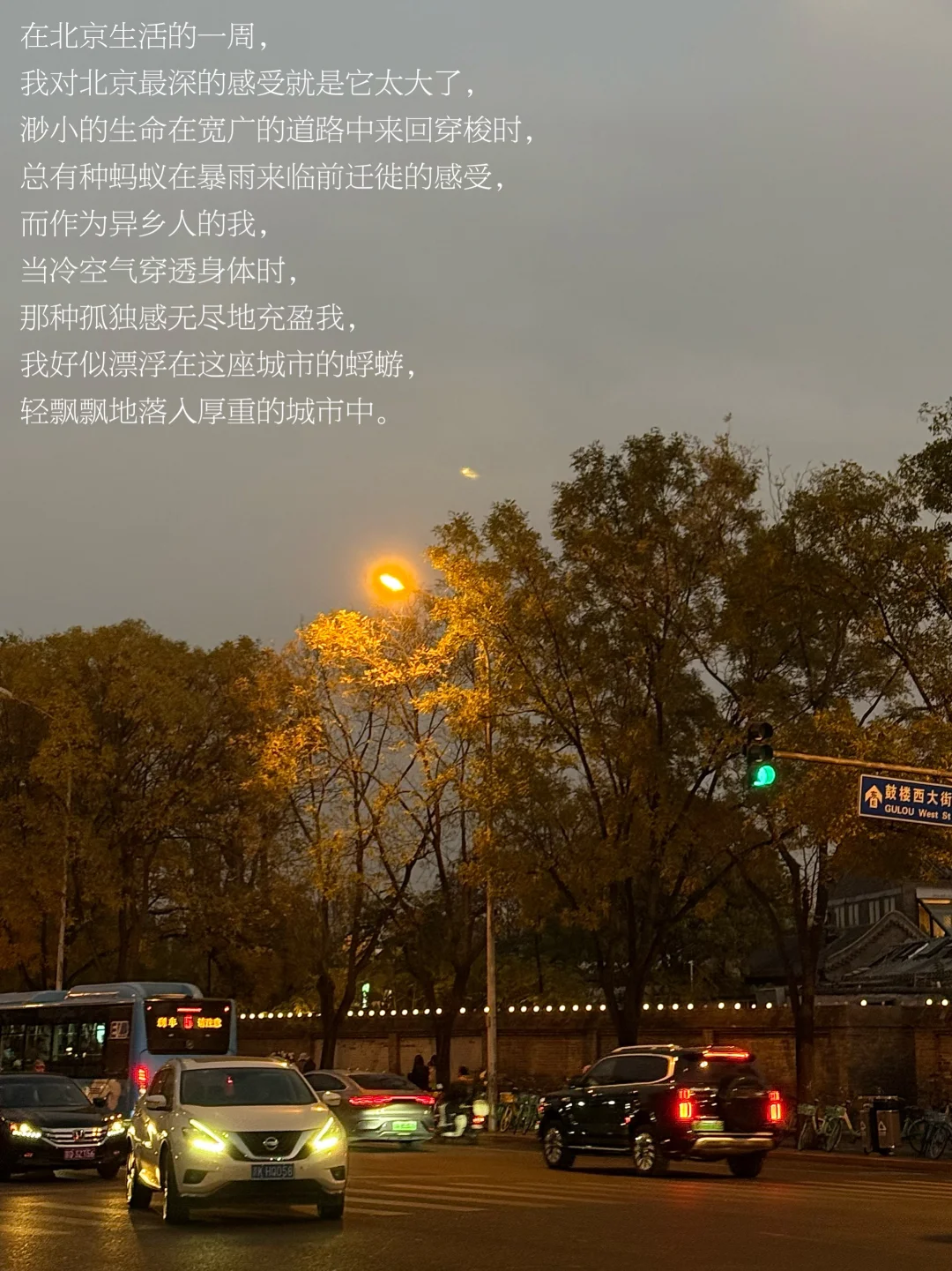 在北京散步，与自我对话，与生命相遇。