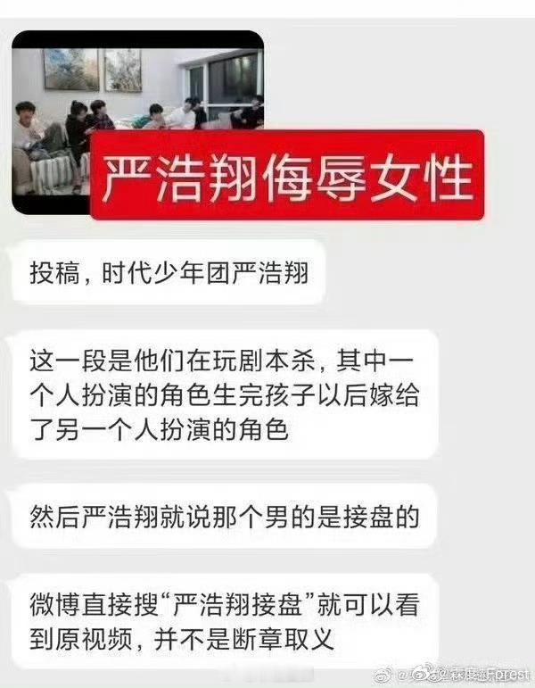 严浩翔 忘本 很难想象这一个粉丝群体年龄普遍较低的爱豆做出的“榜样”[允悲]p1