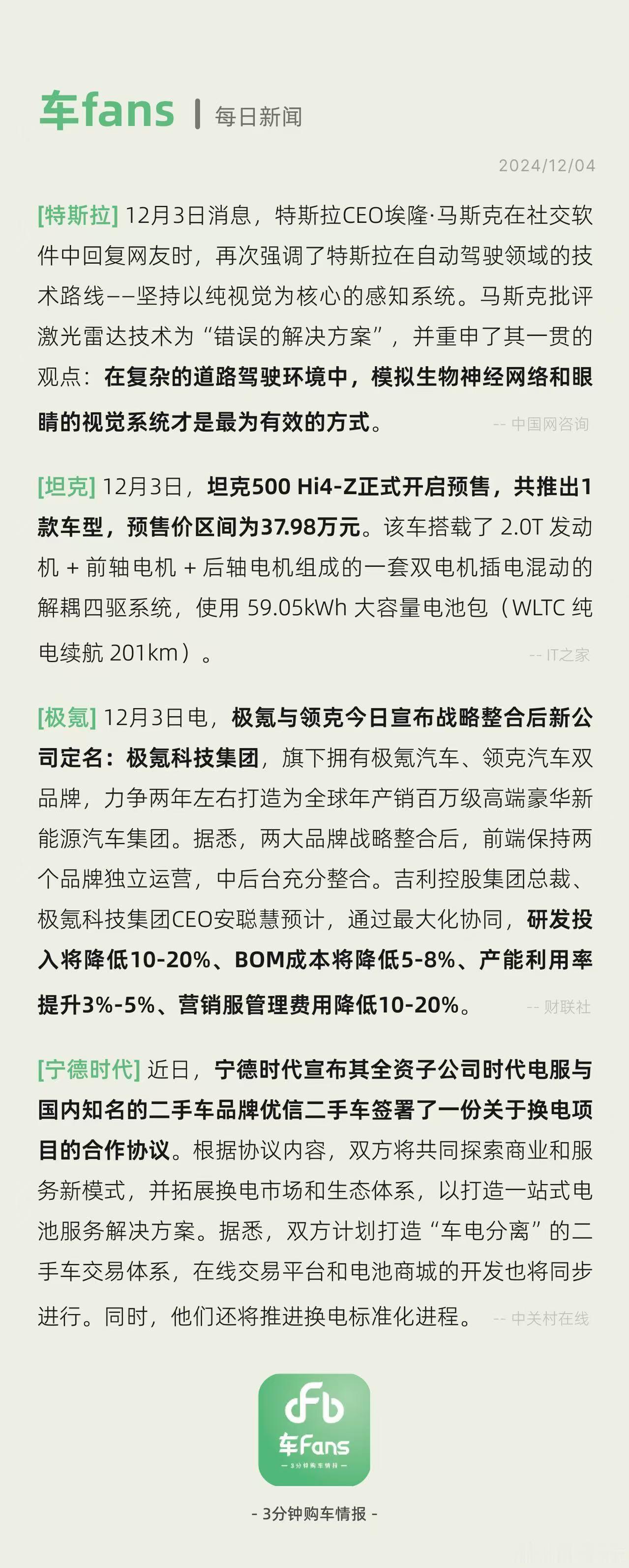 宁德时代宣与优信二手车开展换电合作，极氪与领克整合后定名 近日，宁德时代宣布其全