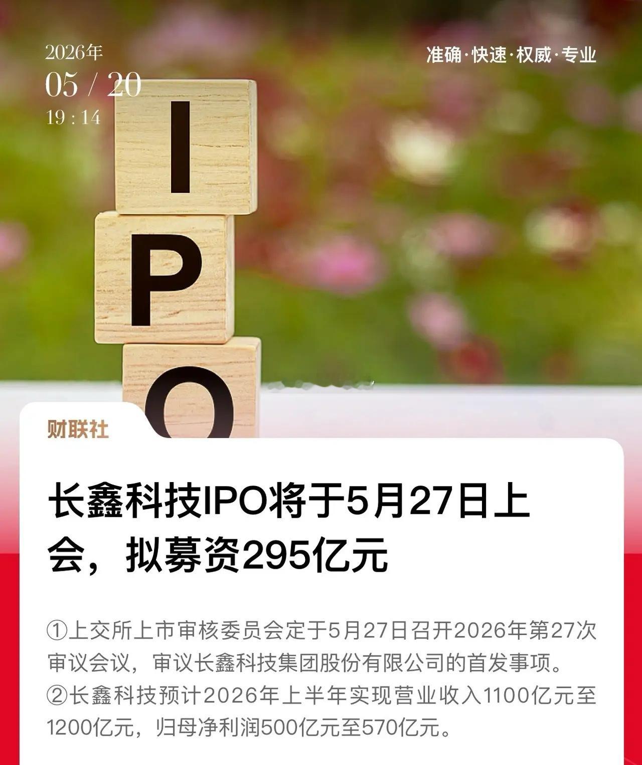 长鑫科技和长江存储IPO提速！长鑫科技5月27日上会，募资295亿元，按照全年净