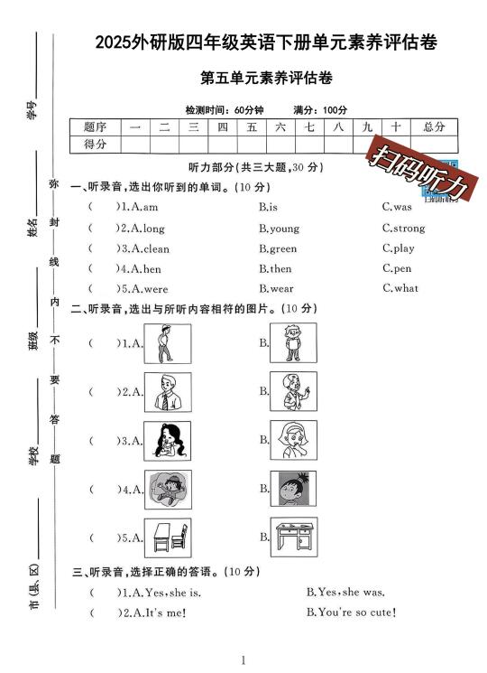 外研版四年级英语下册第五单元素养评估卷